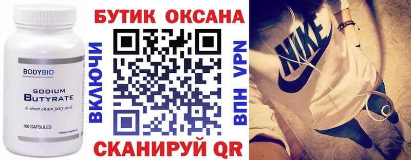дарнет шоп  Высоцк  Бутират BDO 33% 